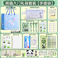 deli 得力 熊猫文具套装礼盒送礼袋