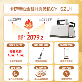  Casarte/卡萨帝 智能温控 熨烫机