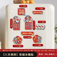 BAOLUO 宝螺 2025蛇年磁吸冰箱贴8件套