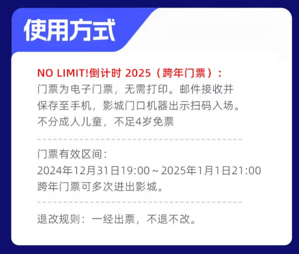 跨年票开售！26小时畅玩！[日本环球影城-环球跨年派对入场券]大阪跨年门票电子票