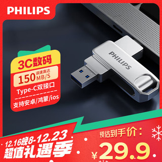  PHILIPS/飞利浦 高速读写 Type-C USB3.2 双接口手机U盘  32GB