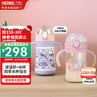 膳魔师（THERMOS）儿童保温杯小吸管杯保温水杯PPSU水杯宝宝学饮杯四季水杯组合 巧虎保温杯+粉巧虎吸管杯