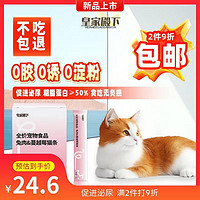 皇家殿下 全价主食宠物食品兔肉蔓越莓猫条成猫营养促进泌尿15g*20条