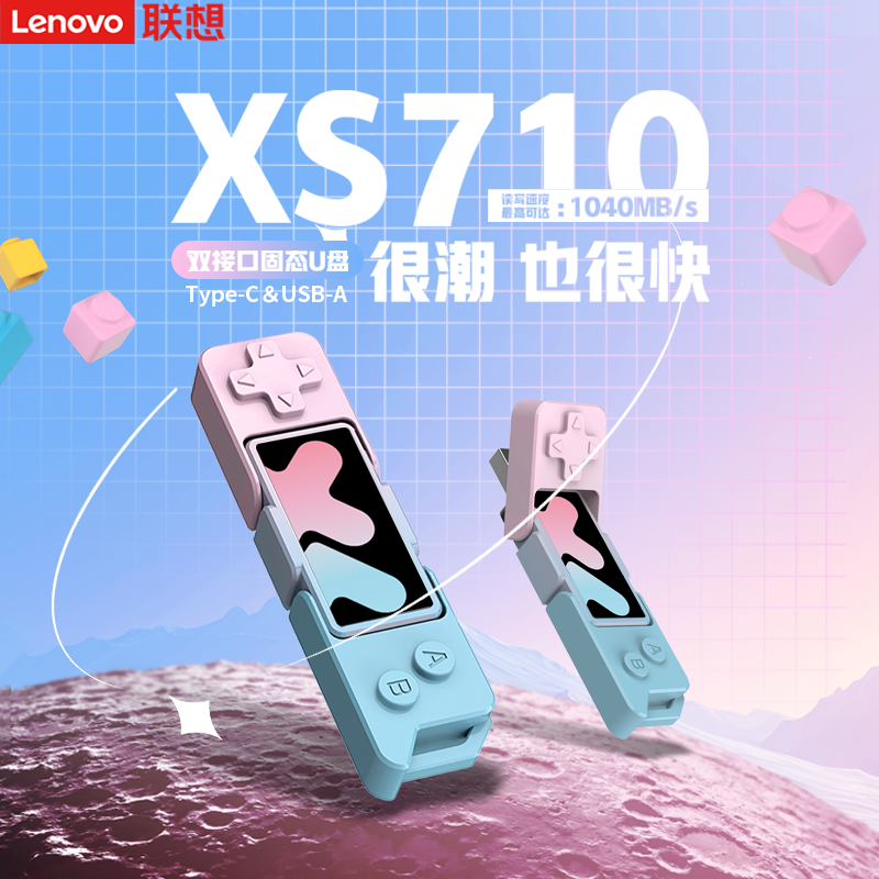 XS510 固态U盘/550MB/S，XS710 固态U盘/1040MB/S