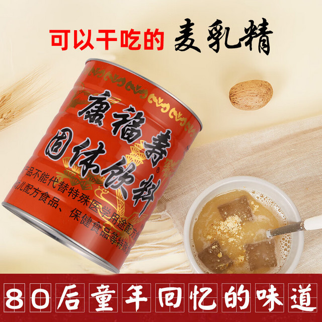 云间 上海康福寿麦乳精400g小罐休闲食品老式大颗粒干吃 80后童年回忆