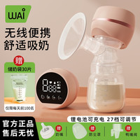 【送30片储奶袋】哇爱一体式电动吸奶器全自动无痛孕产妇挤奶器便携
