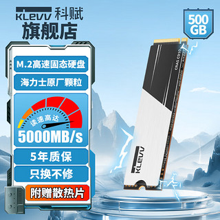 科赋（KLEVV）SSD固态硬盘nvme pcie4.0 3.0  m.2接口500GB 1TB 2TB台式机电脑 笔记本海力士原厂颗粒 C910【PCIe4.0高性价比固态硬盘】 500GB