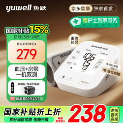 鱼跃 享受国补15%+限时礼金补贴，解决全家人血压+房颤两大需求！