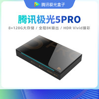 腾讯5Pro电视盒子天猫蓝光播放器家用高清投屏魔盒网络电视机顶盒 5Pro 8+128G存储 HDR Vivid WiFi6 千兆网口
