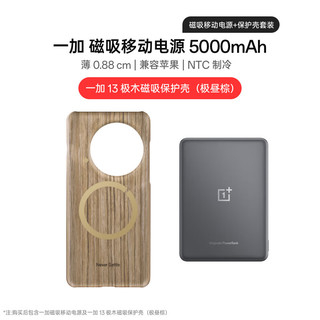  OnePlus/一加 磁吸充电 磁吸移动电源 磁吸保护壳  极昼棕 5000mAh