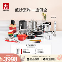 双立人(ZWILLING)锅具套装不粘炒锅蒸锅平底煎锅奶锅碗筷料理机珐琅锅刀具厨具全套