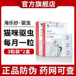 海乐妙 幼猫体内驱虫1粒*2盒