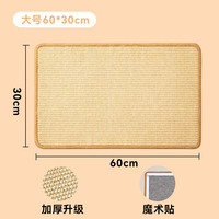 猫咪剑麻垫子猫抓板窝耐磨不掉屑猫爪板防猫抓贴墙猫玩具保护沙发 升级加厚【耐磨耐抓⭐30*60cm】可玩可睡