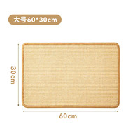 猫咪剑麻垫子猫抓板窝耐磨不掉屑猫爪板防猫抓贴墙猫玩具保护沙发 剑麻垫【30*60cm】自带背胶