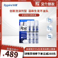 天降礼金：Rogaine 培健 5%米诺地尔男士生发液泡沫剂60g*3瓶