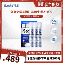 Rogaine 培健 5%米诺地尔男士生发液泡沫剂60g*3瓶