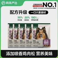 YANXUAN 网易严选 三拼犬粮鲜肉冻干狗粮 120g*5包