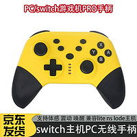 SANGDU 桑度 switch手柄pro无线蓝牙NS/lite/lode主机PC电脑游戏手柄 黄色