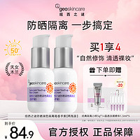 纽西之谜 柔皙防晒润色隔离霜SPF50+ 防晒隔离-香芋紫