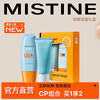 Mistine 蜜丝婷 小黄帽防晒霜乳隔离防晒洁面套组 小黄帽70ml+洁面60g