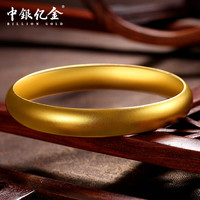 中银亿金黄金手镯足金999古法泥鳅背素圈手镯 约30.2g 56#