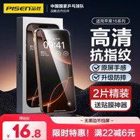 品胜适用苹果16Pro Max钢化膜iPhone16Pro Max手机膜无边全屏高清保护贴膜防摔耐磨抗指纹前膜 2片装