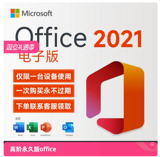 Microsoft 微软 功能强大 绑定帐号office2021专业版永久激活码终身版