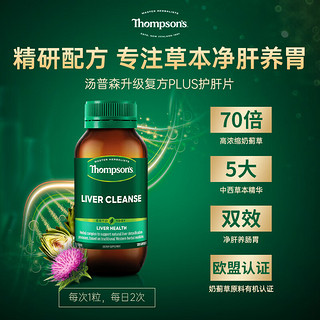 THOMPSON'S 汤普森 Thompsons汤普森奶蓟草精华肝片女熬夜喝酒水飞蓟宾护肝胶囊120粒