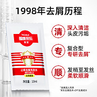 CAILE 采乐 去屑止头痒洗发水袋装10ML*10包