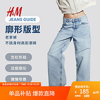 H&M 女装裤子2024春季时尚休闲宽松中腰直筒堆叠牛仔裤1210963 淡牛仔蓝 160/72A 38