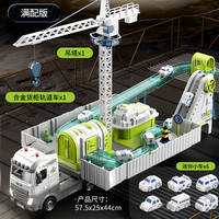 HUIGAO 汇高 儿童玩具合金太空轨道集装车吊车工程车模套装3-6岁男孩生日礼物