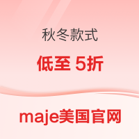 促销活动:Maje美网秋冬款式 限时低至5折