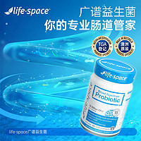 life space 成人广谱益生菌  60/瓶