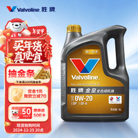 胜牌（VALVOLINE）金皇CBA联名款系列 全合成机油 发动机润滑油  SP级 GF-6