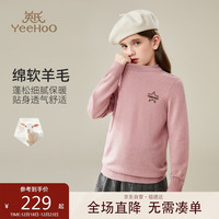 英氏（YEEHOO）男童毛衣女童羊毛衫中大儿童100%绵羊毛保暖蓄热冬装 粉色 140 