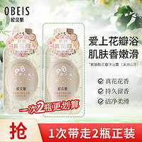 obeis 欧贝斯 氨基酸花瓣沐浴露320g溪涧山茶花持久留香润肤香氛沐浴乳