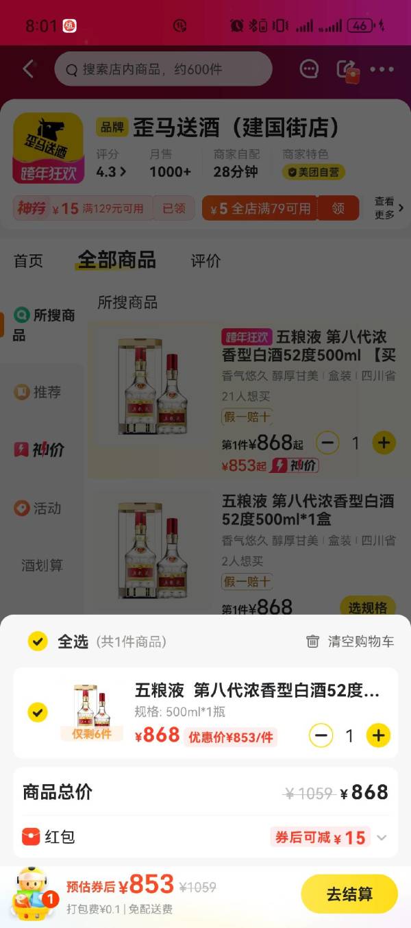 WULIANGYE 五粮液 第八代普五 52%vol 浓香型白酒 500ml