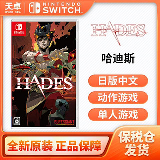 百亿补贴：Nintendo 任天堂 NS Switch系列《哈迪斯 HADES 黑帝斯》主机游戏 中文版