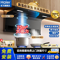 百亿补贴：Haier 海尔 7字型大吸力顶侧底三吸家用油烟机厨房抽油烟机燃气灶套装725