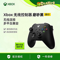 Microsoft 微软 国行 微软Xbox无线控制器 磨砂黑手柄 Xbox Series X/S Steam