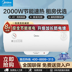 Midea 美的 电热水器2000W速热一级能效家用安全节能省电40/50升60升80升