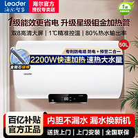 百亿补贴：Haier 海尔 电热水器50升2200W速热家用洗澡安全一级能效省电安装Leader