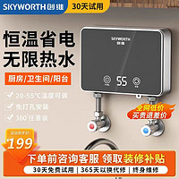 SKYWORTH 创维 电热水龙头厨房洗碗即热式电热水器速热恒温家用洗澡卫生间