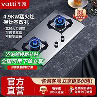 VATTI 华帝 燃气灶5.0kw猛火煤气灶大火力双灶家用天然气炉灶具液化气