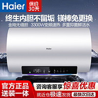 百亿补贴：Haier 海尔 电热水器家用镁棒免更换全瓷锆金3300W变频速热镁棒免更换