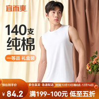 宜而爽24年秋冬【140支长绒棉】高档100%纯棉男士宽肩背心打底衫男 白色 180/2XL