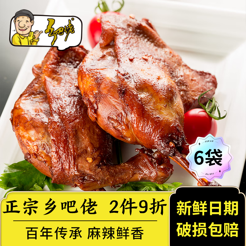 乡吧佬 麻辣鸭腿 100g*6袋 休闲零食