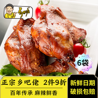 乡吧佬 麻辣鸭腿 100g*6袋 休闲零食