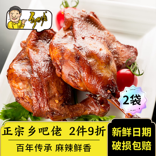 乡吧佬 麻辣鸭腿 100g*2袋 休闲零食