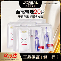 L'OREAL PARIS 欧莱雅复颜玻尿酸新款玻色因水光充盈导入安瓶鲜注精华面膜PRO